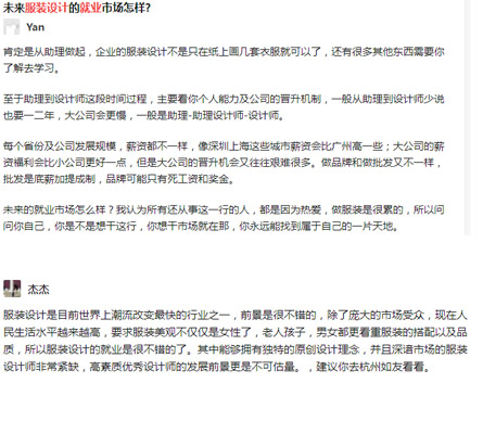 服裝設(shè)計(jì)專業(yè)的評(píng)價(jià)