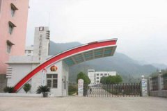安化縣職業(yè)中專學校