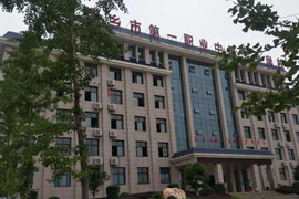 湘鄉(xiāng)市第一職業(yè)中等專業(yè)學校