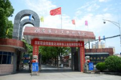 中南工業(yè)學(xué)校
