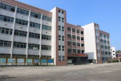 新邵縣工業(yè)職業(yè)中專學(xué)校