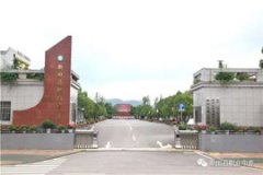 新田縣職業(yè)中等專業(yè)學校