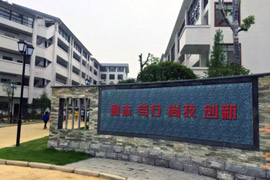 張家界市高級技工學(xué)校