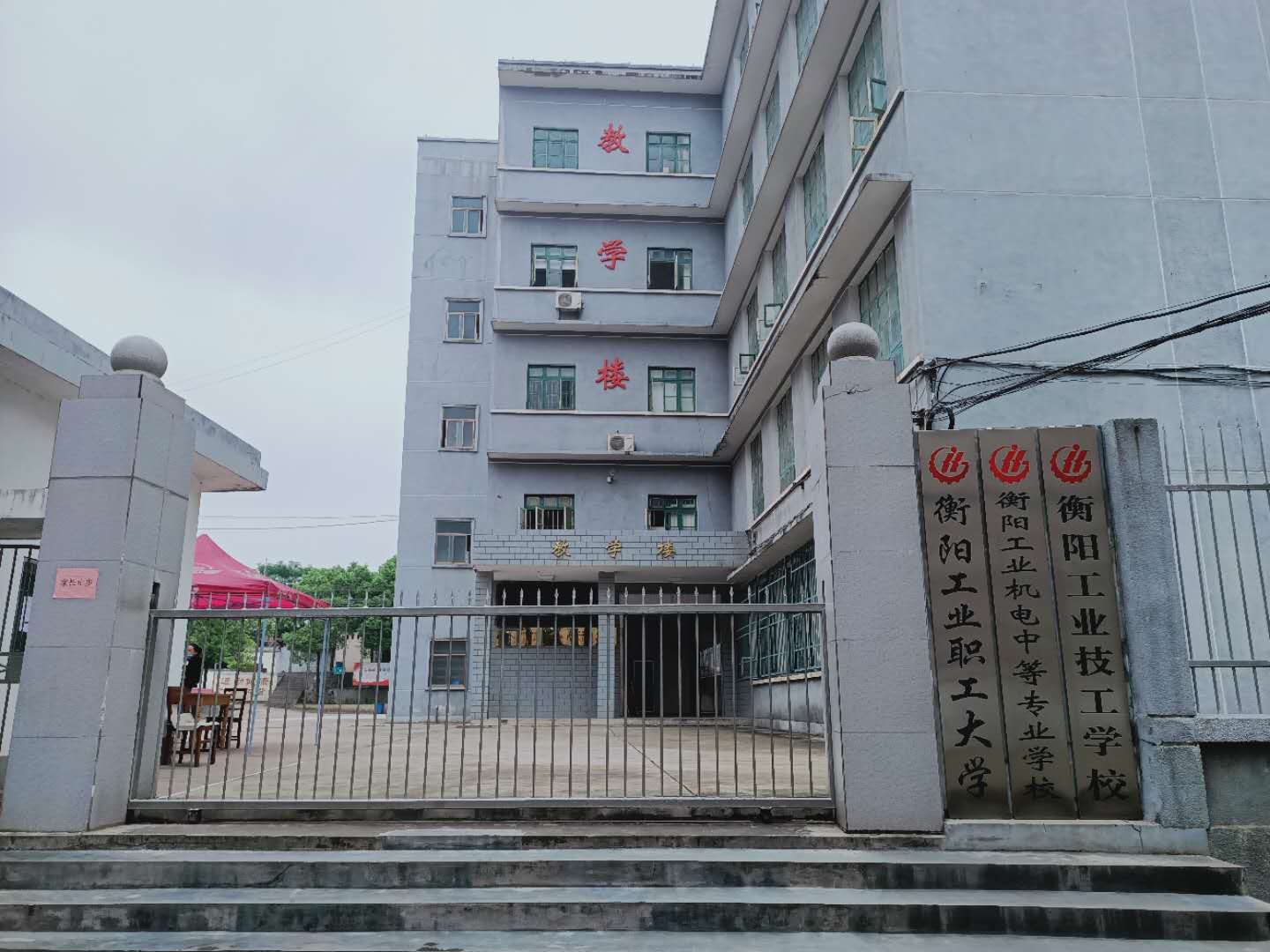衡陽工業(yè)機電中等職業(yè)學(xué)校