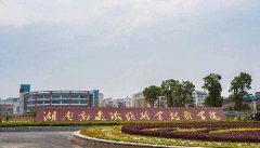 湖南高速鐵路職業(yè)學院